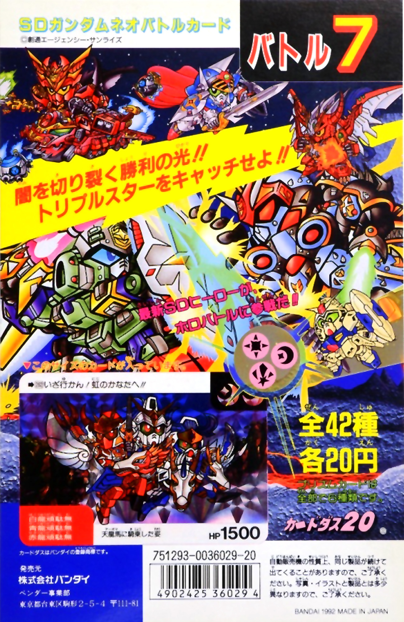 SDガンダム ネオガンダムカード 1993年製